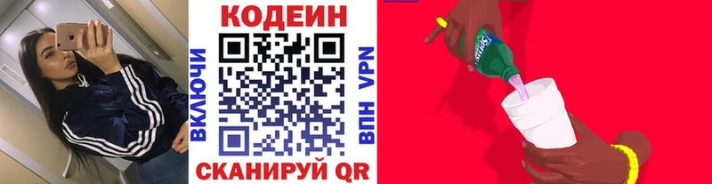 Кодеиновый сироп Lean напиток Lean (лин)  наркошоп  Яхрома 